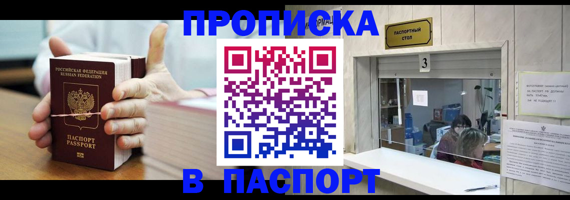 где прописаться в Красноперекопске