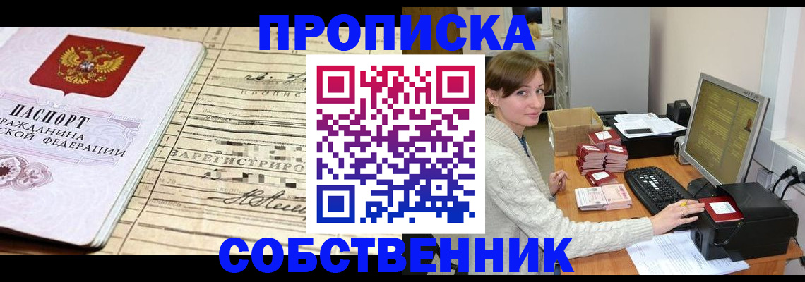 временная регистрация собственник в Красноперекопске